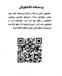 پرسشنامه ویژه دانشجویان جهت سنجش رضایتمندی از حوزه های آموزشی، پژوهشی، دانشجویی و رفاهی