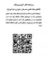 پرسشنامه اعضای هیات علمی، مدرسان ، دبیران و هنرآموزان جهت سنجش رضایتمندی از حوزه های مختلف دانشگاه