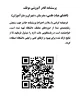 پرسشنامه اعضای هیات علمی، مدرسان ، دبیران و هنرآموزان جهت سنجش رضایتمندی از حوزه های مختلف دانشگاه 2
