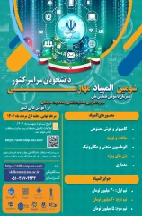 همایش ملی مهارت افزایی و المپیاد مهارتی دانشجویی