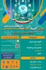 همایش ملی مهارت افزایی و المپیاد مهارتی دانشجویی 2