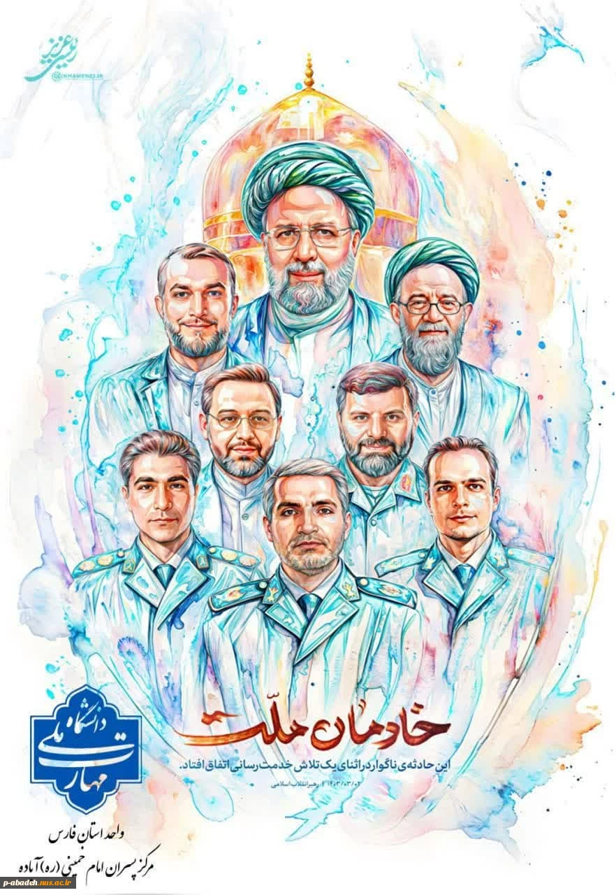 سالگرد شهادت رییس جمهور شهید آیت الله رییسی و همراهانشان را تسلیت عرض می نماییم. 2
