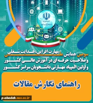 راهنمای نگارش مقالات