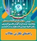 راهنمای نگارش مقالات