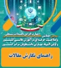 راهنمای نگارش مقالات