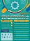 سومین همایش ملی مهارت‌افزایی، هدایت شغلی و صلاحیت حرفه‌ای در آموزش عالی کشور و سومین المپیاد مهارتی دانشجویان سراسر کشور
