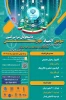 آغاز ثبت نام سومین المپیاد مهارتی دانشجویان سراسر کشور 2