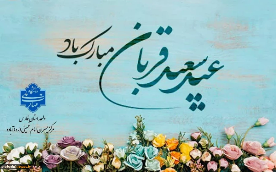 عید سعید قربان مبارک باد 2