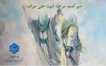 حلول عید ولایت و امامت  2