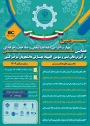 سومین همایش ملی مهارت افزایی، هدایت شغلی و صلاحیت حرفهای در آموزش عالی کشور